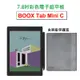 【文石BOOX Tab Mini C】7.8吋彩色電子紙平板電腦，含筆送抽取式保護套4好禮)★全新現貨★