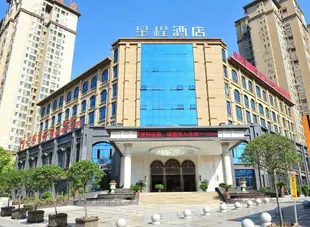 星程酒店(重慶大足石刻體育中心店)Starway Hotel (Chongqing Dazu Rock Carving Sports Center)