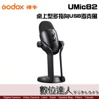 在飛比找蝦皮商城優惠-Godox 神牛 UMic82 桌上型多指向USB麥克風 心