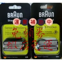 在飛比找蝦皮購物優惠-免運德國原廠附發票 百靈 BRAUN 3系列 S3 32B 