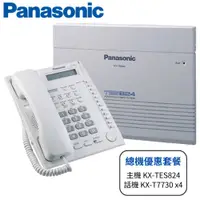 在飛比找蝦皮購物優惠-【Panasonic 國際牌】總機優惠套餐 - 主機 KX-