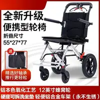 在飛比找樂天市場購物網優惠-【輪椅】飛機輪椅老人家用折疊旅行輕便小型老年代步車便攜鋁合金