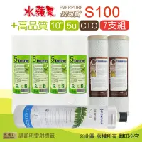 在飛比找Yahoo奇摩購物中心優惠-【水蘋果】Everpure S100 公司貨濾心+高品質10