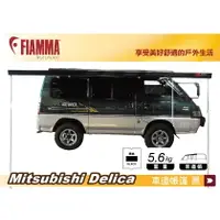 在飛比找樂天市場購物網優惠-【MRK】FIAMMA F45s 300 車邊帳 黑色 三菱