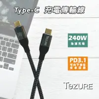 在飛比找momo購物網優惠-【TeZURE】Type-C to Type-C 240W 