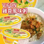 越南🇻🇳VIFON 雞蓉粥 120G