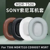 在飛比找Yahoo!奇摩拍賣優惠-耳機套適用于SONY/索尼MDR-7506 7510 V6耳