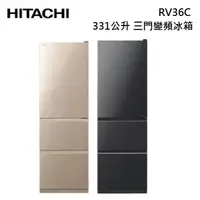 在飛比找蝦皮商城優惠-HITACHI 日立 RV36C 變頻三門電冰箱 331L