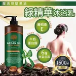 【秒出貨#814】韓國 摩洛哥堅果油沐浴乳 1500ML 摩洛哥油 沐浴乳 清潔