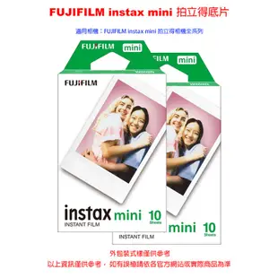 FUJIFILM Instax Mini 拍立得底片 空白底片 現貨 白邊底片 2盒裝20張 適用 mini系列