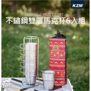 KAZMI KZM 不鏽鋼雙層馬克杯6入組 馬克杯 雙層 隔熱 露營