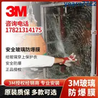 在飛比找露天拍賣優惠-3M防爆膜安全保護膜銀行浴室玻璃貼膜金固系列SH14