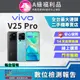 [福利品vivo V25 Pro 5G (12G+256G) 全機9成9新