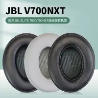 在飛比找蝦皮購物優惠-◁☌適用于JBL Everest Elite 700 V70