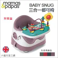 在飛比找Yahoo!奇摩拍賣優惠-✿蟲寶寶✿【英國mamas&papas】部落客推薦！三合一都