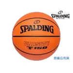 【GO 2 運動】SPALDING  TF 150 FIBA 橡膠 籃球 5號  7號原廠正貨送原廠球網 TF150