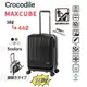 Crocodile鱷魚 MAXCUBE 19吋 前開1/9分日本煞車靜音輪PC 抗菌裡布 登機箱/行李箱-多色任選