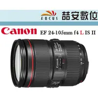 在飛比找蝦皮購物優惠-《喆安數位》Canon EF 24-105mm F4 L I