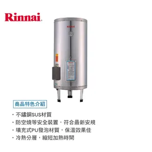 林內_30加侖容量電熱水器_REH-3065 (BA420005)