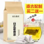 【聚芝堂】白芷藿香茶 薄荷甘草生姜茶鼻薄荷炎茶鼻塞流涕袋泡茶30包買2送1 養生茶 養生茶包