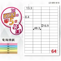 在飛比找樂天市場購物網優惠-【longder龍德】電腦標籤紙 64格 LD-849-W-