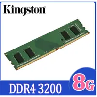 在飛比找蝦皮購物優惠-【附發票】桌上型記憶體 Kingston 8GB DDR4 