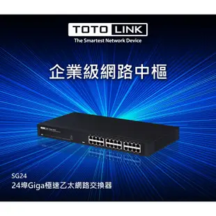 TOTOLINK SG24 24埠 乙太網路交換器 GIGA埠 1000M 集線器 Giga極速 網路交換器