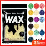 【LENA】熱蠟珠  熱銷 脫毛蠟豆 100G 免紙固體硬蠟 HAIR REMOVER WAX 熱蠟 全身脫毛 WXIB