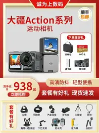 在飛比找樂天市場購物網優惠-DJI/大疆 Action4運動相機OSMO3代高清雙屏騎行