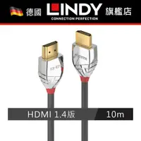 在飛比找蝦皮商城精選優惠-LINDY HDMI線 1.4版 10公尺 CROMO TY