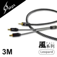 在飛比找Yahoo奇摩購物中心優惠-【MPS】Leopard Fali風系列 3.5mm轉RCA