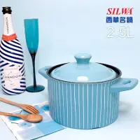 在飛比找momo購物網優惠-【SILWA 西華】英倫時尚耐熱瓷湯鍋2.5L(藍調)