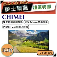 在飛比找蝦皮商城優惠-CHIMEI 奇美 TL-50M600 50吋電視│M600