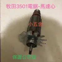 在飛比找蝦皮購物優惠-小五金  原裝 牧田 MAKITA 3501N 電動切槽機 