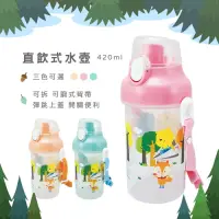 在飛比找Yahoo奇摩購物中心優惠-益進 台灣製 兒童彈蓋無毒直飲式水壺 兒童冷水瓶 喝水杯 4