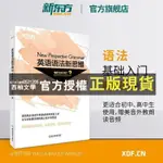 【西柚文學】 英語語法新思維基礎版3 張滿勝入門語法圖書大學英語語法/