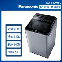在飛比找momo購物網優惠-【Panasonic 國際牌】14公斤定頻洗脫直立式洗衣機—