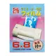 萬事捷MBS抗靜電護貝膠膜/6x8吋/80μ/1308/110張/盒