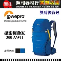 在飛比找蝦皮購物優惠-【現貨】Lowepro 羅普 Photo Sport BP 