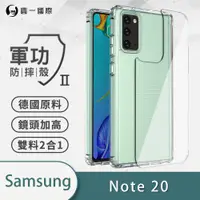 在飛比找松果購物優惠-O-ONE【軍功Ⅱ防摔殼 】Samsung Note20 軍