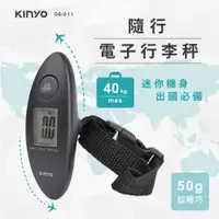 在飛比找蝦皮商城優惠-【KINYO】隨行電子行李秤 (DS)行李秤重器 行李電子秤