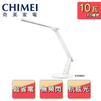 在飛比找樂天市場購物網優惠-【CHIMEI 奇美】時尚LED護眼檯燈LT-KG280D