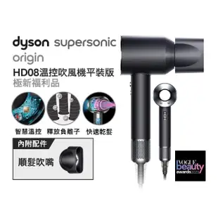 【dyson 戴森 限量福利品】HD08 Origin Supersonic 全新版 吹風機 溫控 負離子(黑鋼色 平裝版)