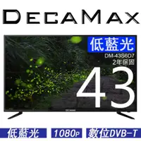 在飛比找蝦皮商城優惠-DECAMAX 43吋液晶電視 低藍光HDMI USB Hi
