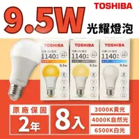 在飛比找momo購物網優惠-【TOSHIBA 東芝】LED E27 9.5W 光耀 燈泡