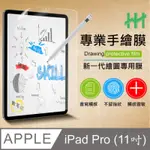 【HH】繪畫紙感保護貼系列 APPLE IPAD PRO (2020/2018)(11吋)