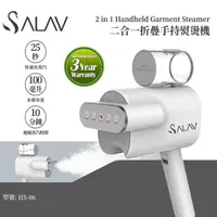 在飛比找momo購物網優惠-【SALAV】二合一折疊手持平/掛燙機(HS-06)