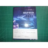 在飛比找PChome商店街優惠-絕版~《 邊作夢邊冒險~ 睡眠的科學真相》 大衛.蘭德爾著 