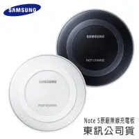 在飛比找松果購物優惠-東訊公司貨 SAMSUNG PN920 原廠無線充電板 No