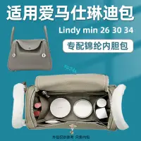 在飛比找蝦皮商城精選優惠-包中包 內襯 適用愛馬士Lindy 26 30 34內膽包尼